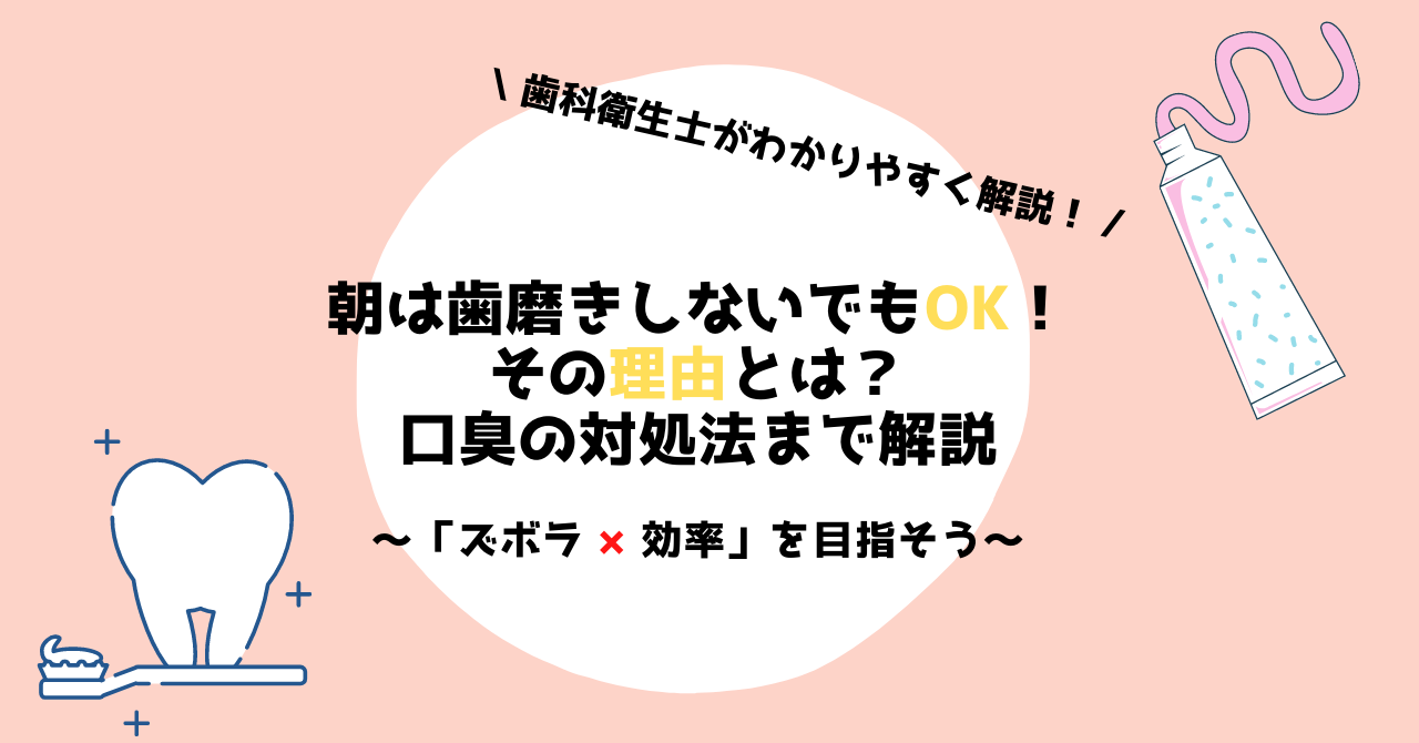 歯磨きはしないでもOK